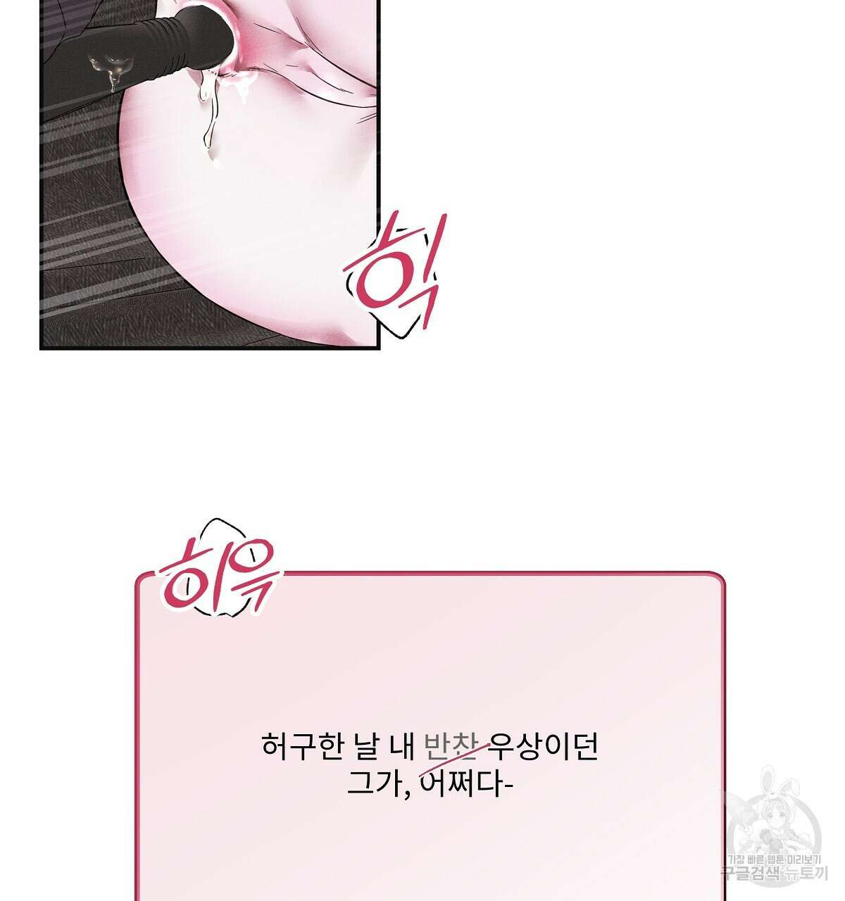 Love and Roll 프롤로그 49