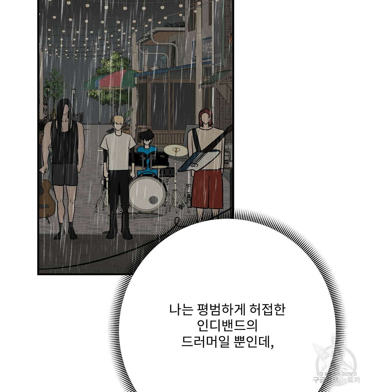 Love and Roll 프롤로그 67