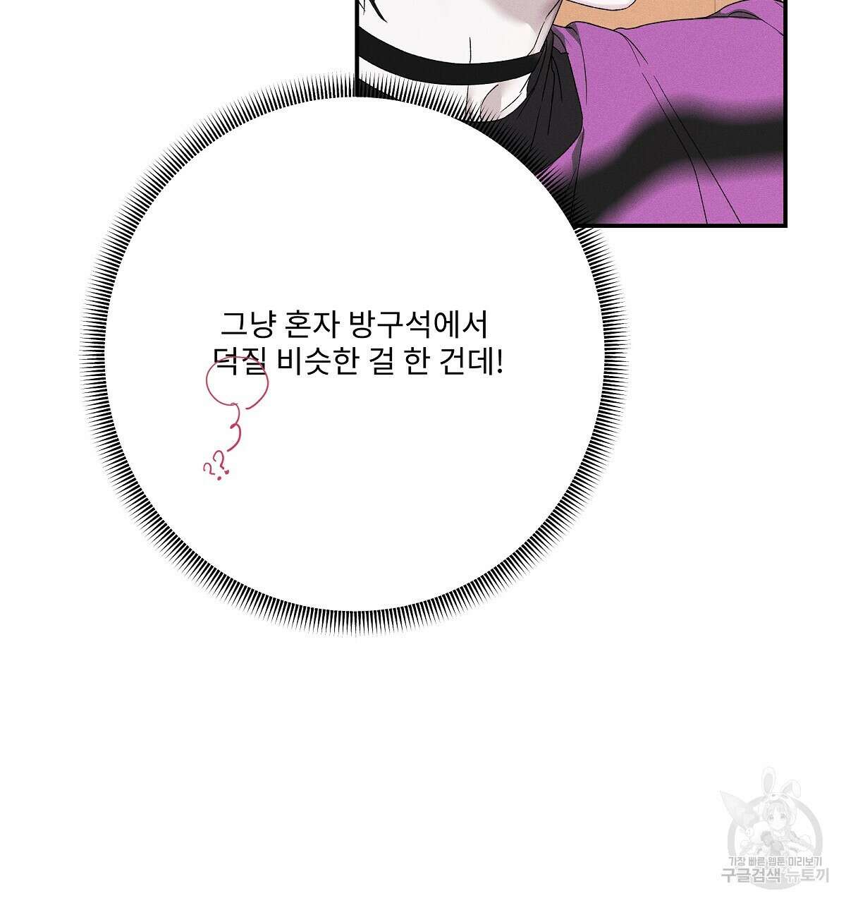Love and Roll 프롤로그 70