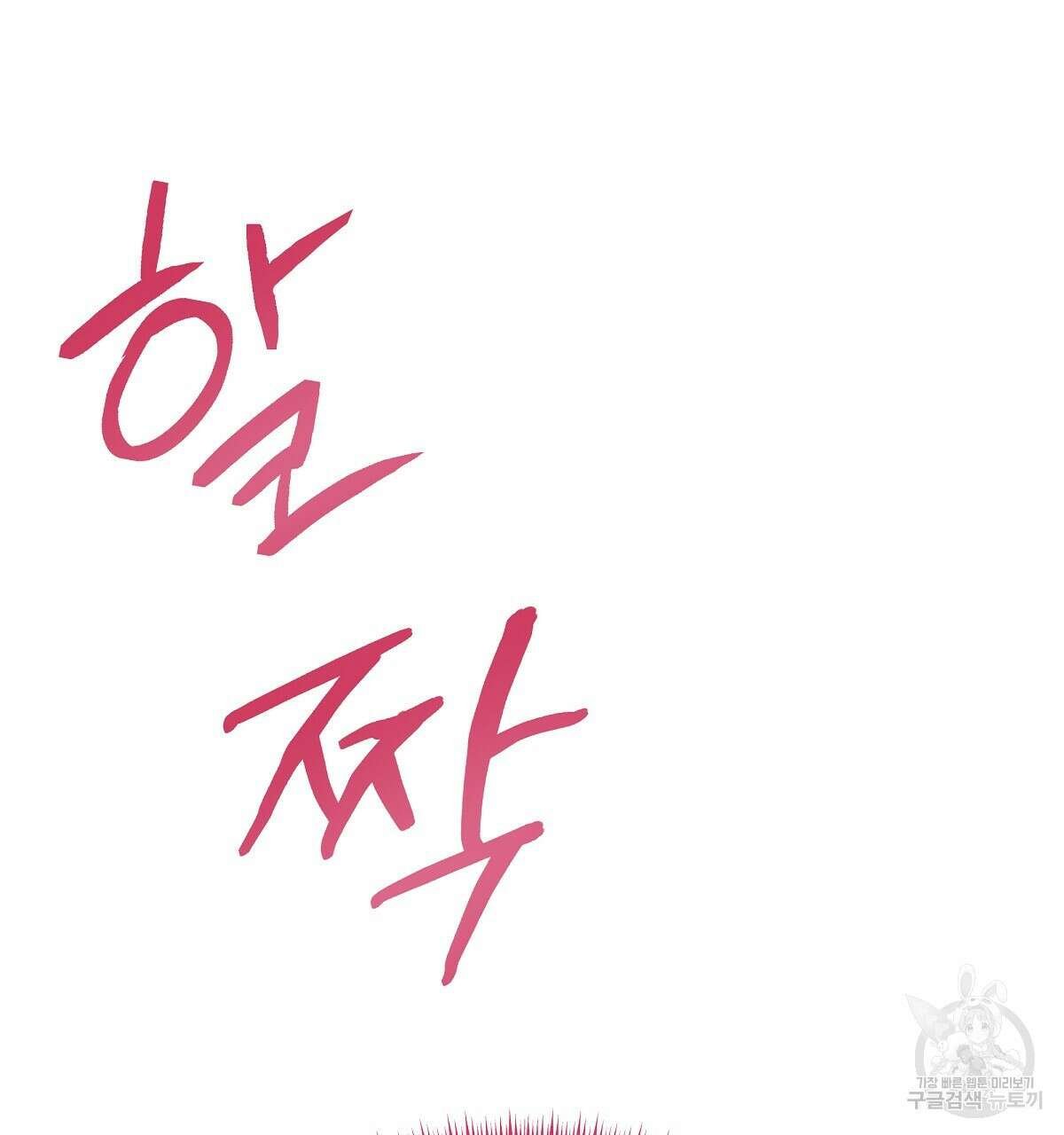 Love and Roll 프롤로그 73