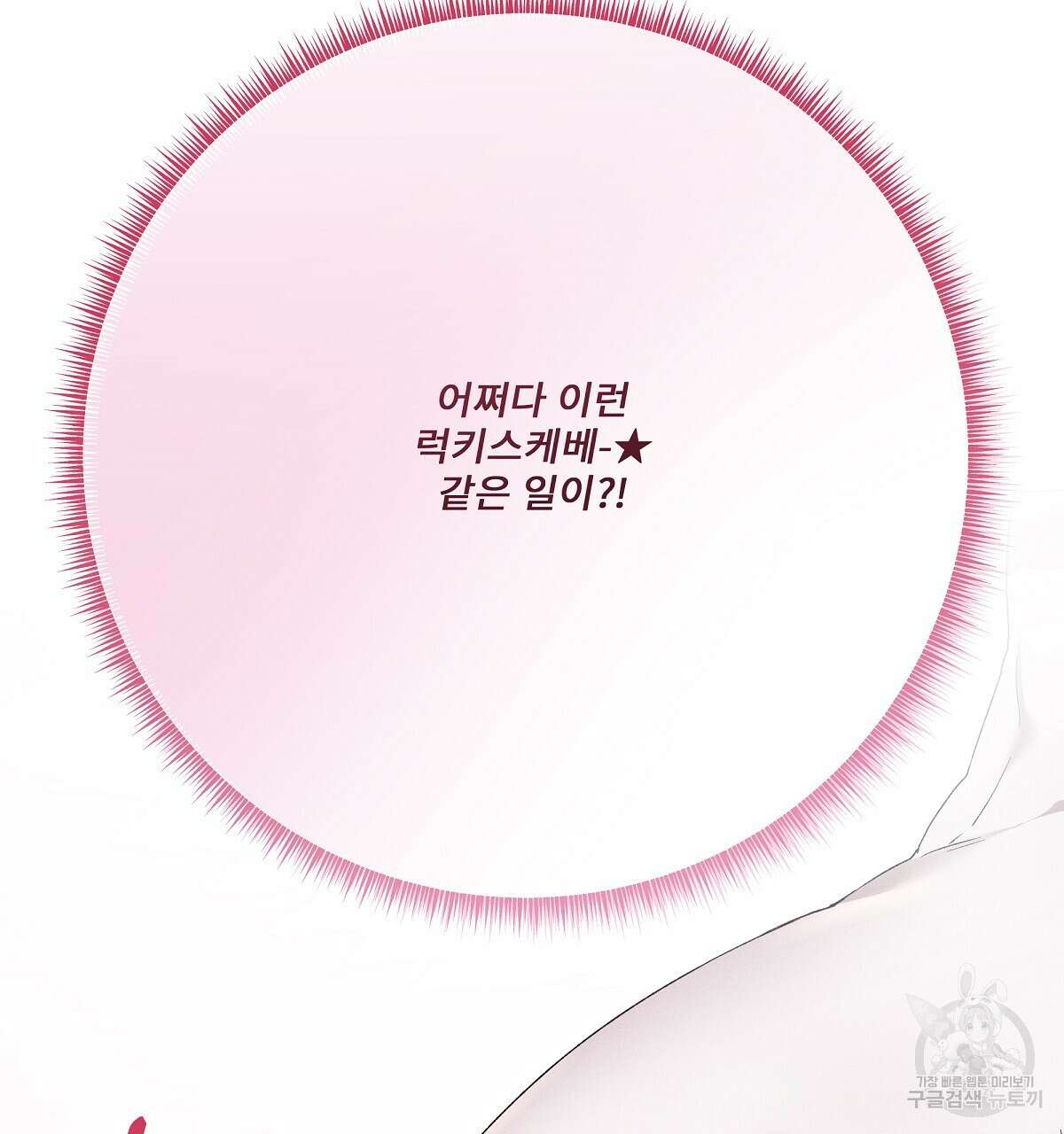 Love and Roll 프롤로그 74