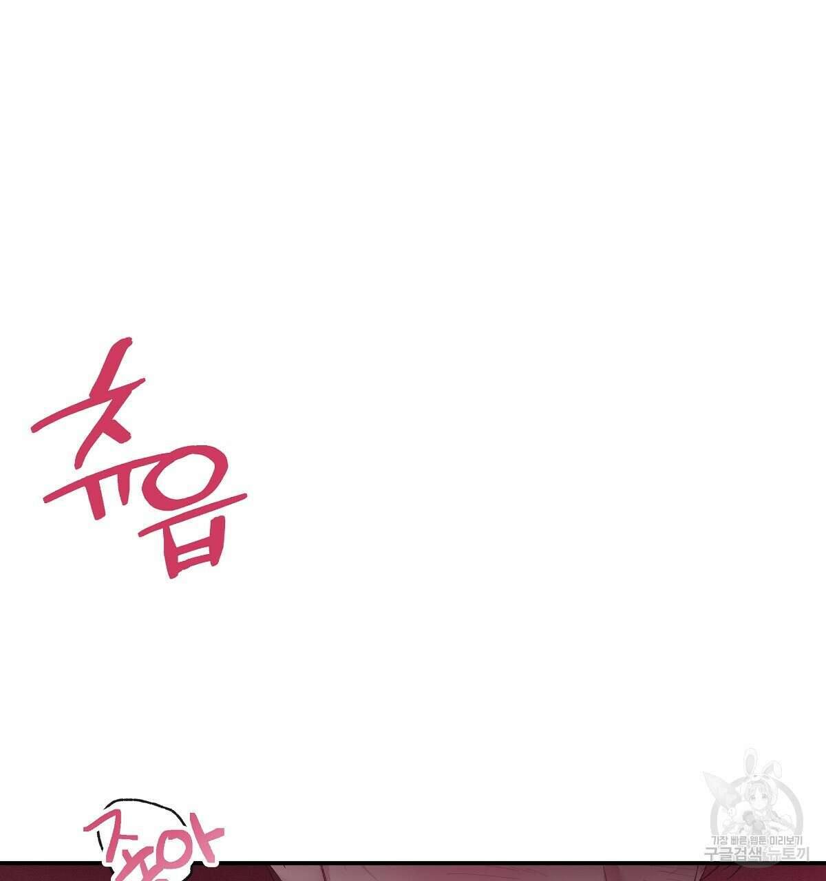 Love and Roll 프롤로그 79