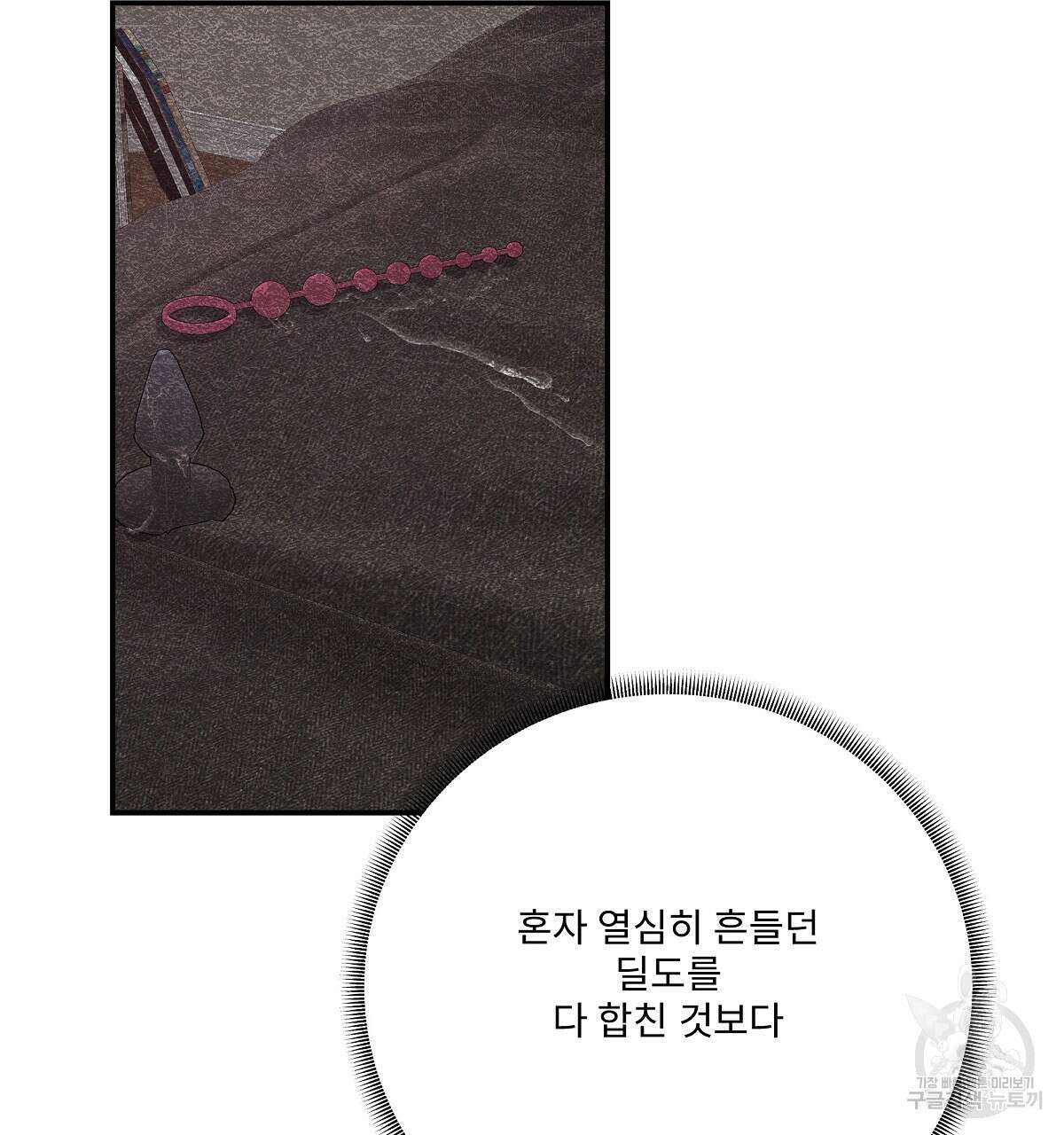 Love and Roll 프롤로그 83