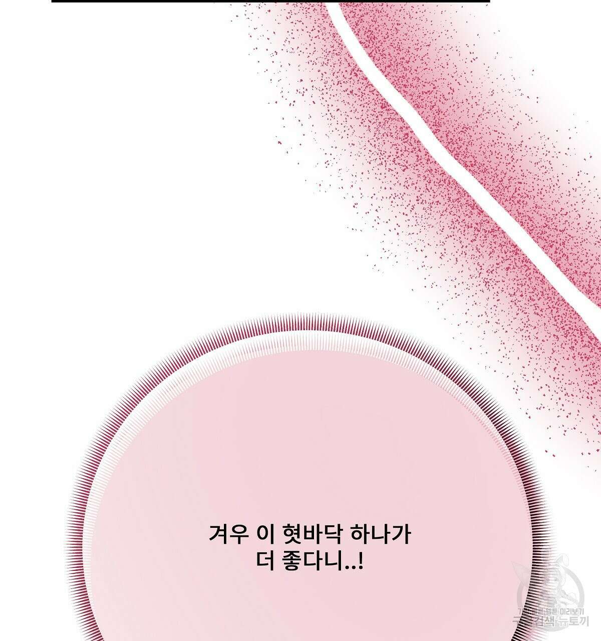 Love and Roll 프롤로그 89