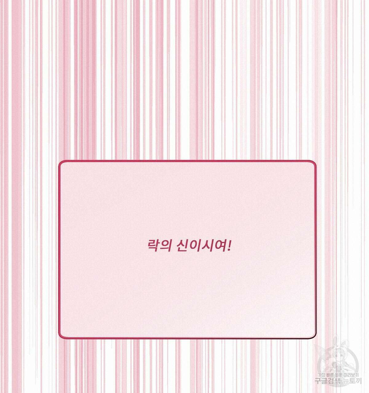Love and Roll 프롤로그 100