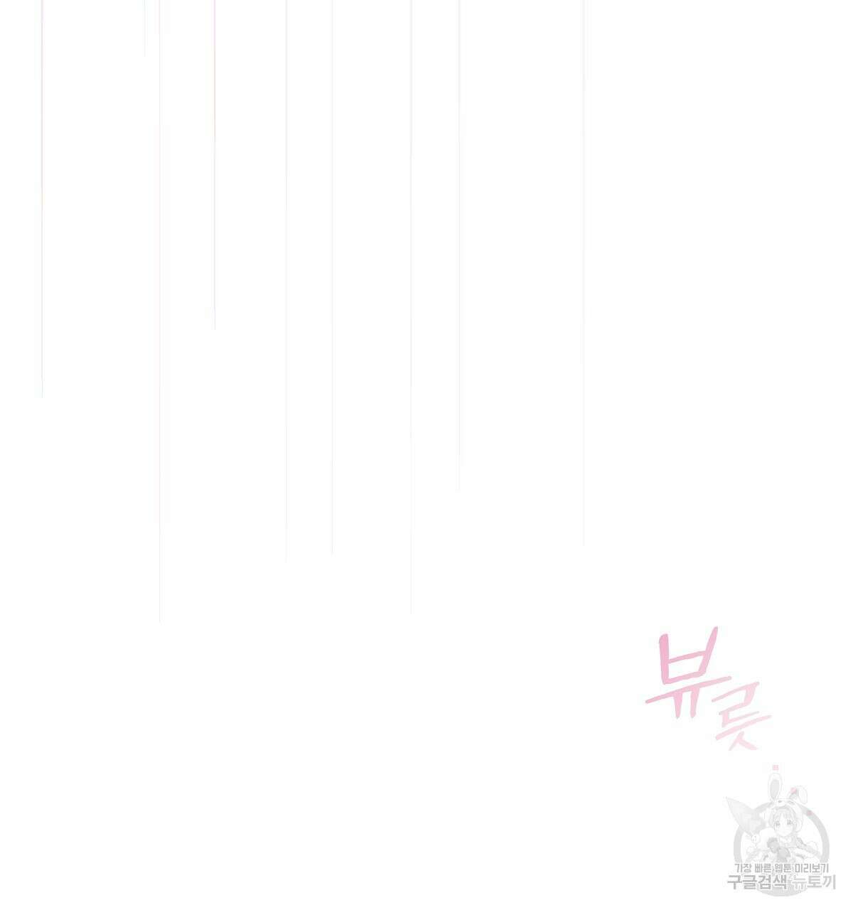 Love and Roll 프롤로그 107