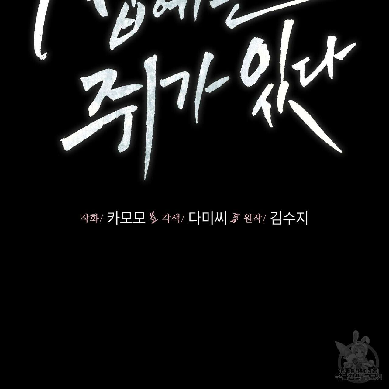우리 집에는 쥐가 있다 10화 2