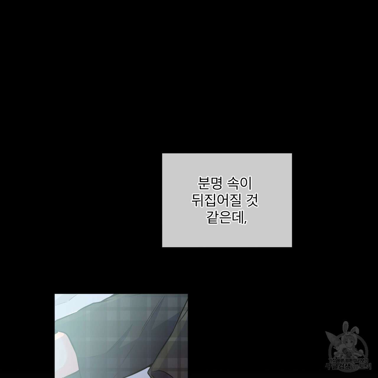 우리 집에는 쥐가 있다 10화 4