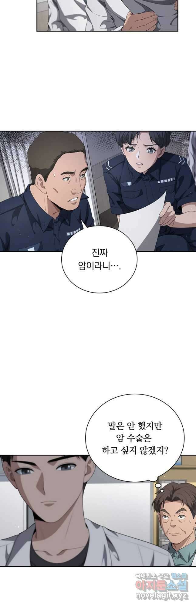 레벨업에 미친 의사 277화 3
