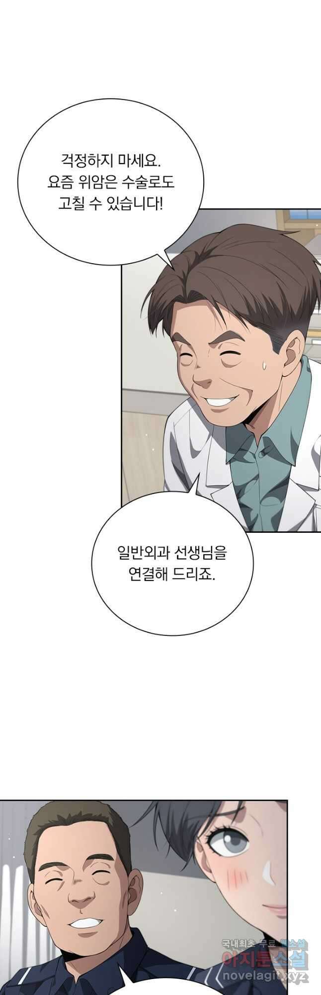 레벨업에 미친 의사 277화 4