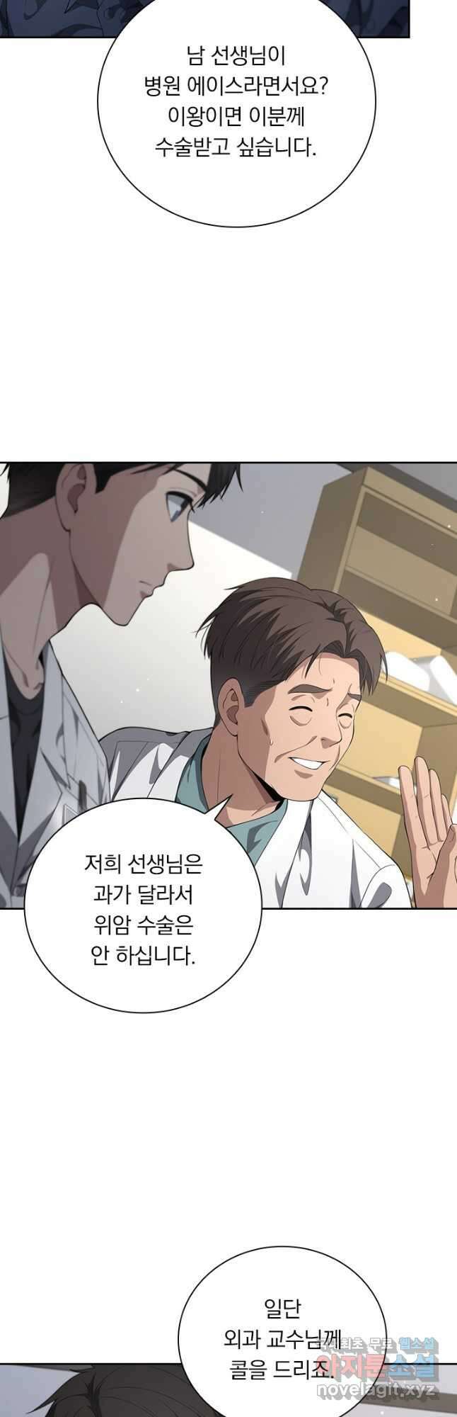 레벨업에 미친 의사 277화 5