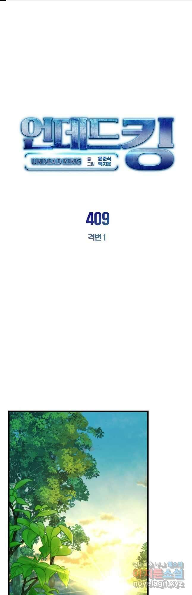 언데드킹 409화 격변 1 1