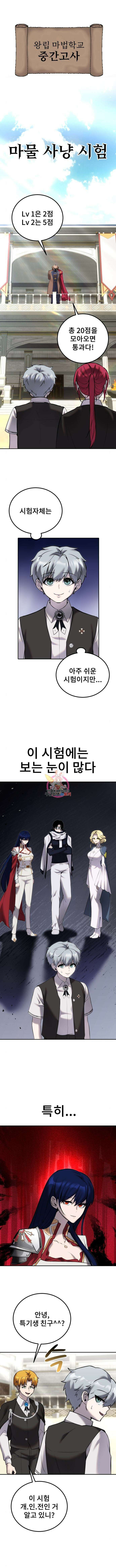 용사보다 너무 강해서 힘을 숨김 15화 1