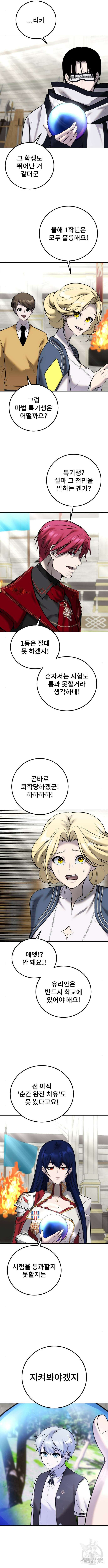 용사보다 너무 강해서 힘을 숨김 15화 4