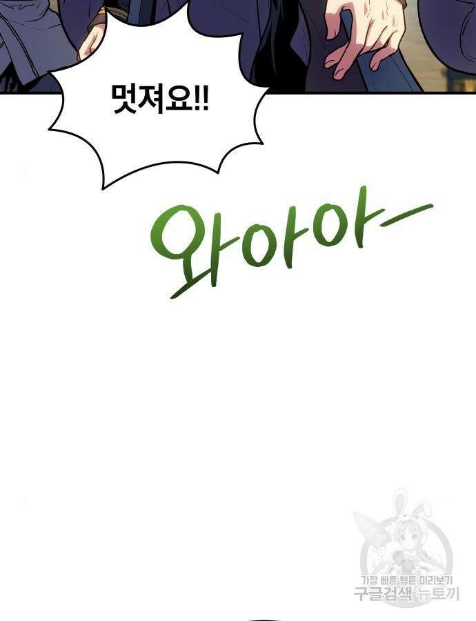 팔문의 옥 8화 3