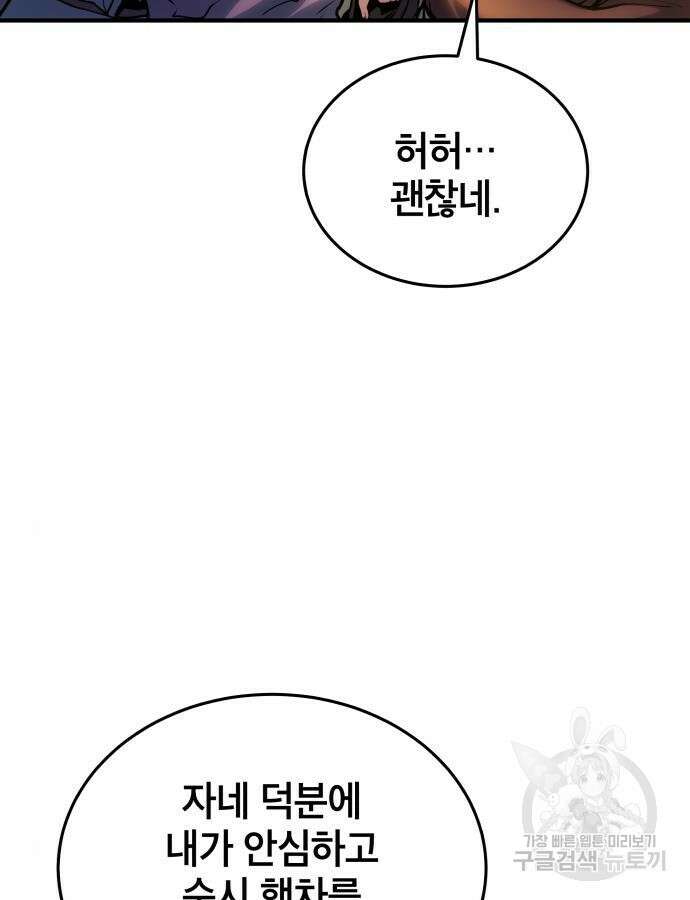 팔문의 옥 8화 5