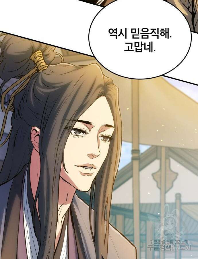 팔문의 옥 8화 7