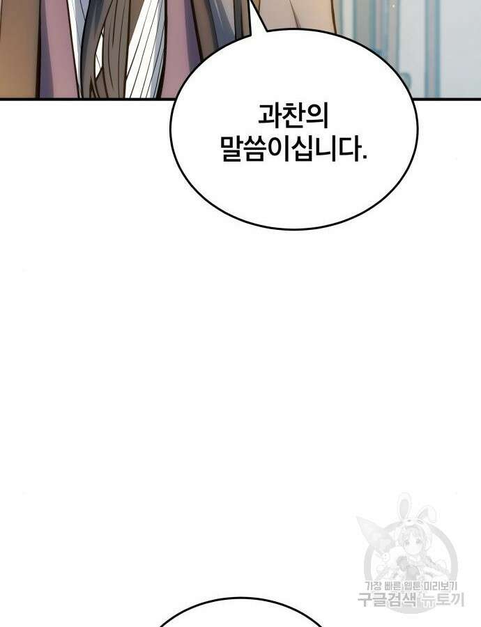 팔문의 옥 8화 8