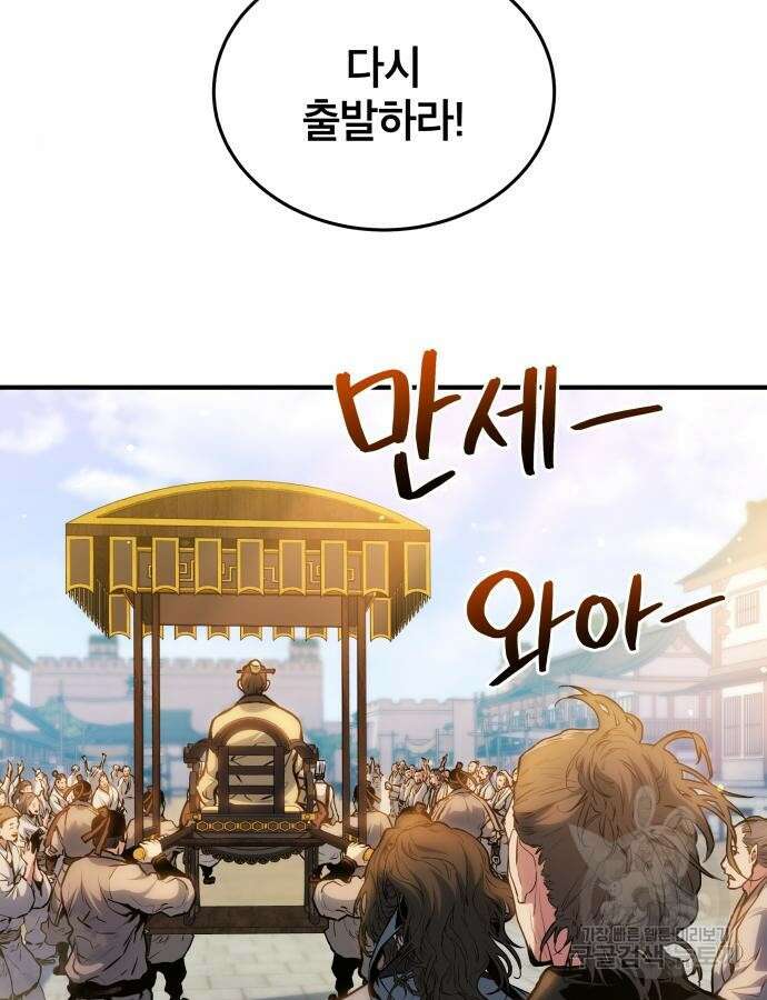 팔문의 옥 8화 9