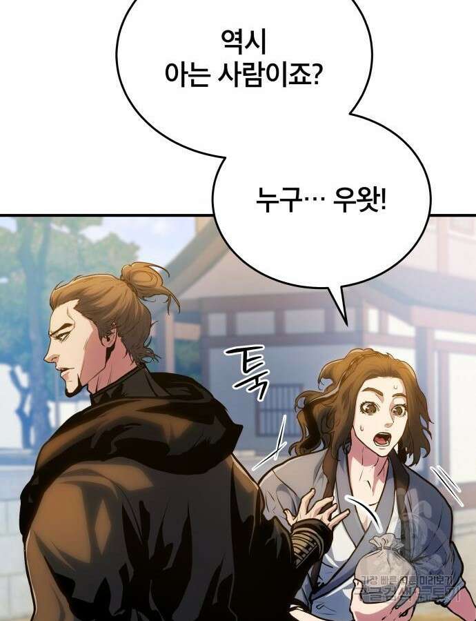 팔문의 옥 8화 13