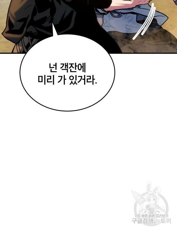 팔문의 옥 8화 14