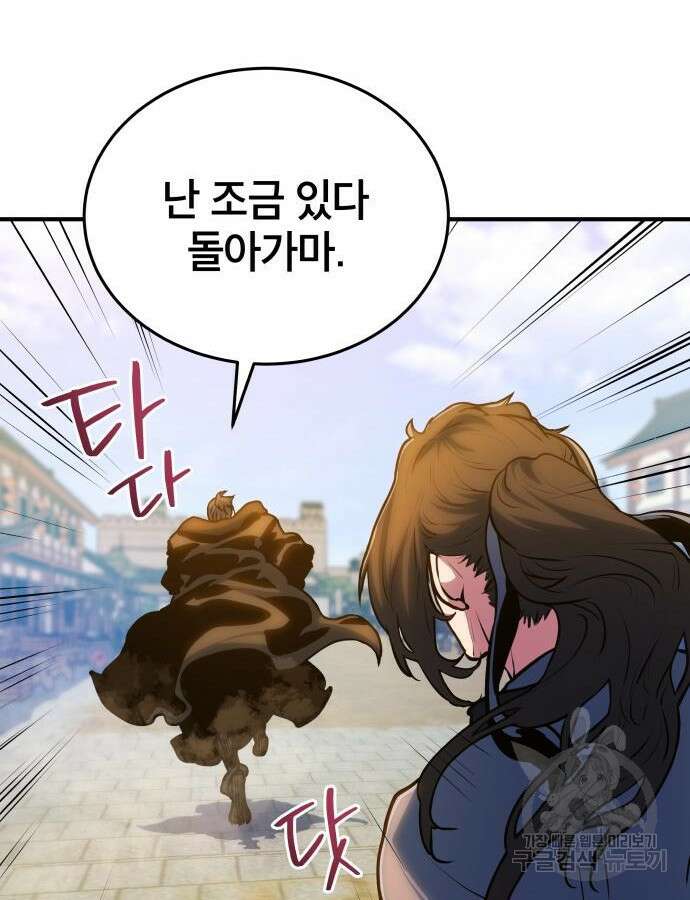팔문의 옥 8화 15