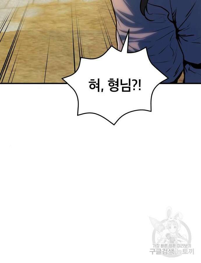 팔문의 옥 8화 16
