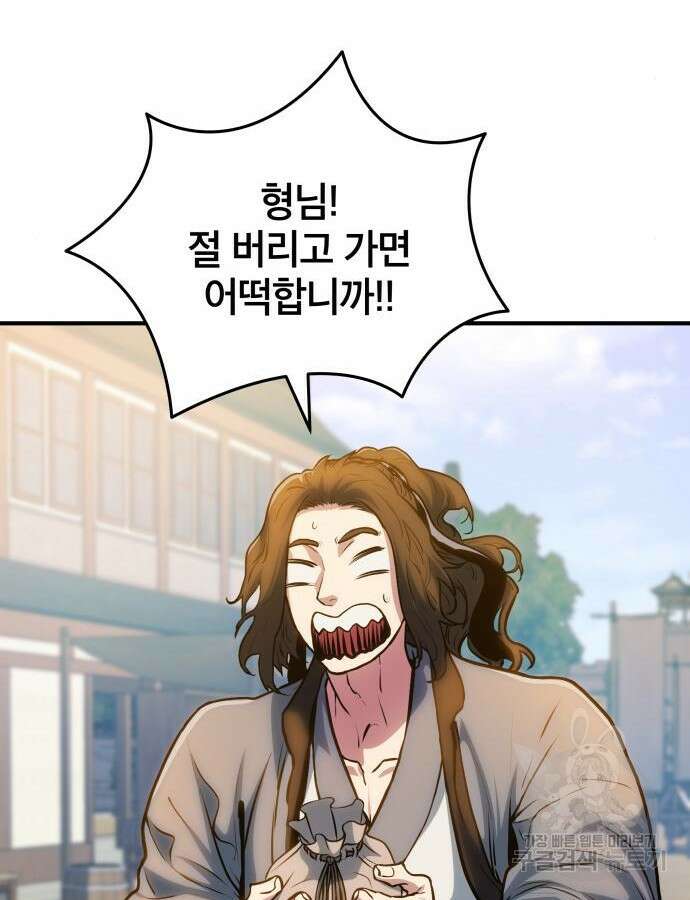 팔문의 옥 8화 17