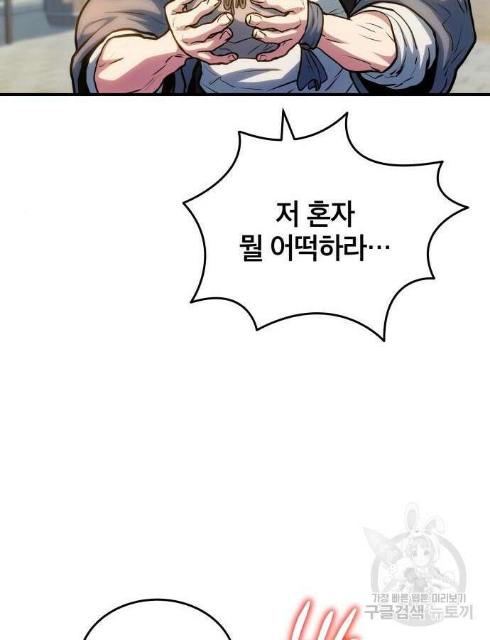팔문의 옥 8화 18