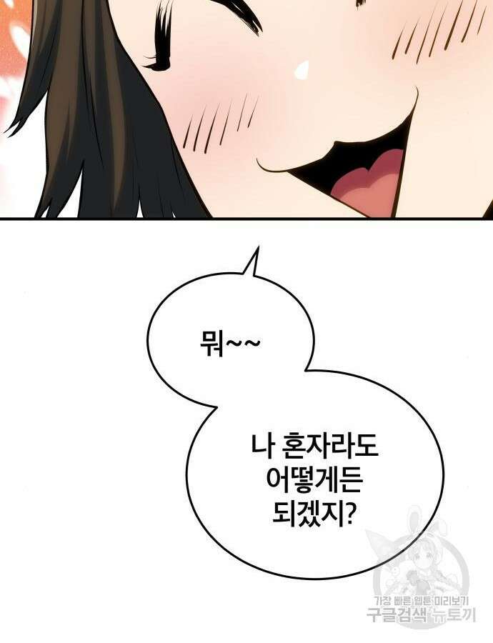 팔문의 옥 8화 21