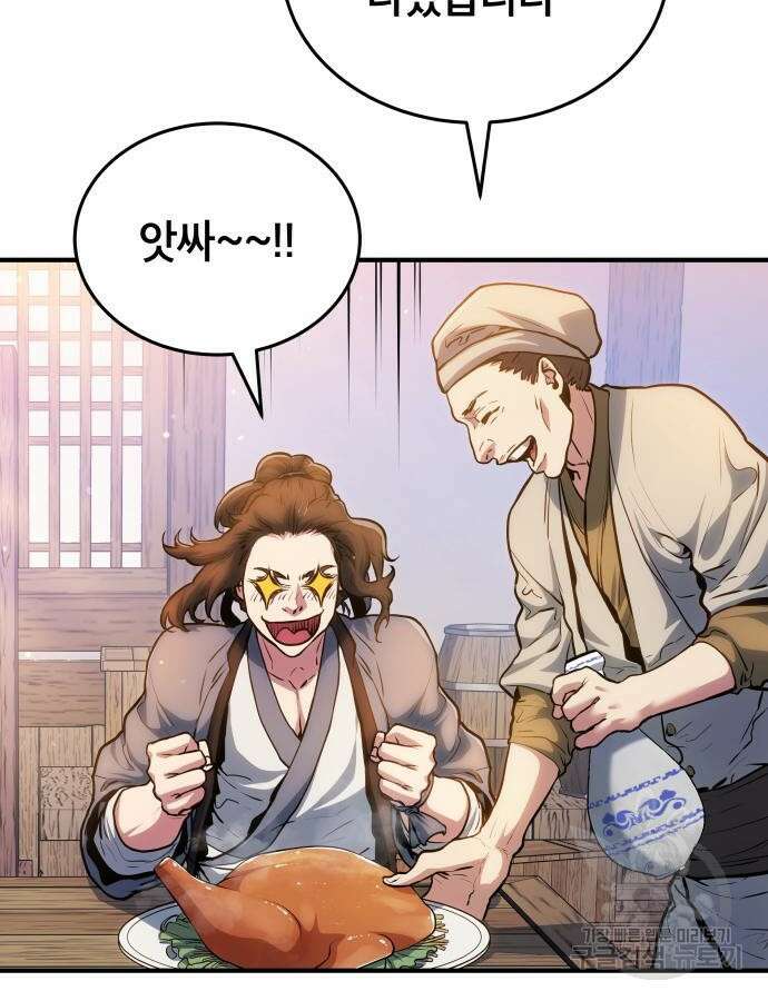 팔문의 옥 8화 24