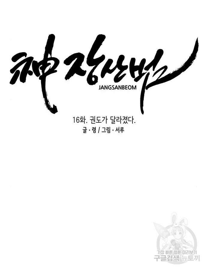 神장산범 16화 28