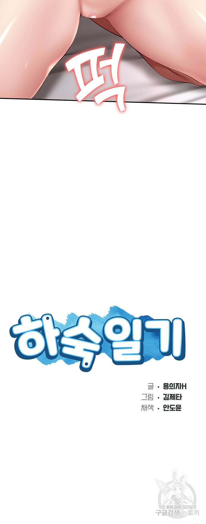 하숙일기 118화 5