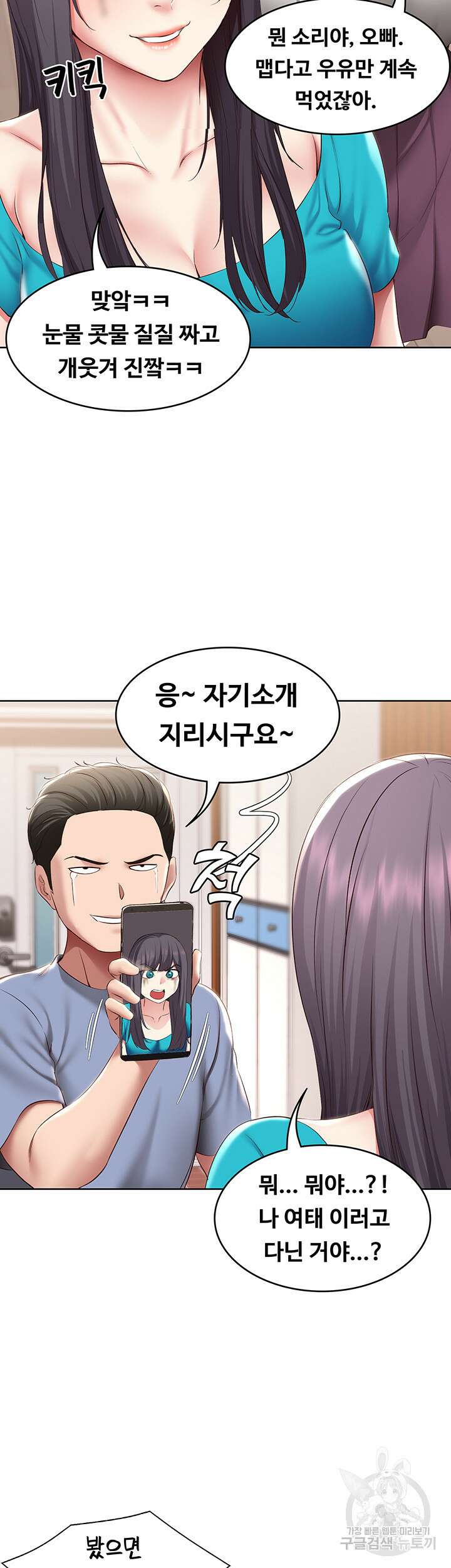 하숙일기 118화 40