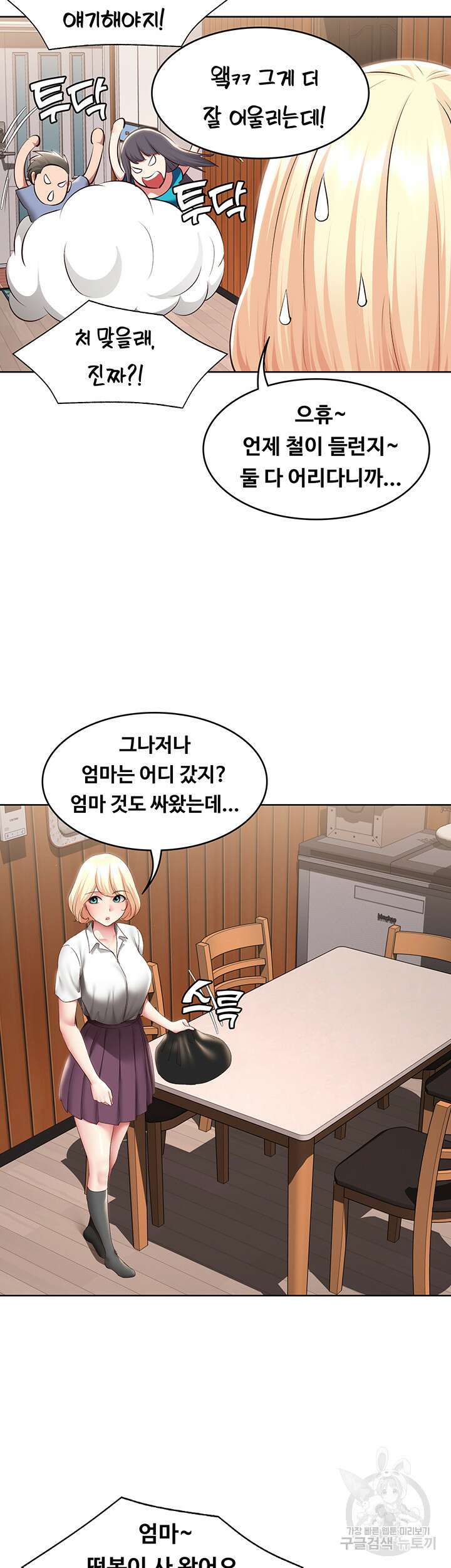 하숙일기 118화 41
