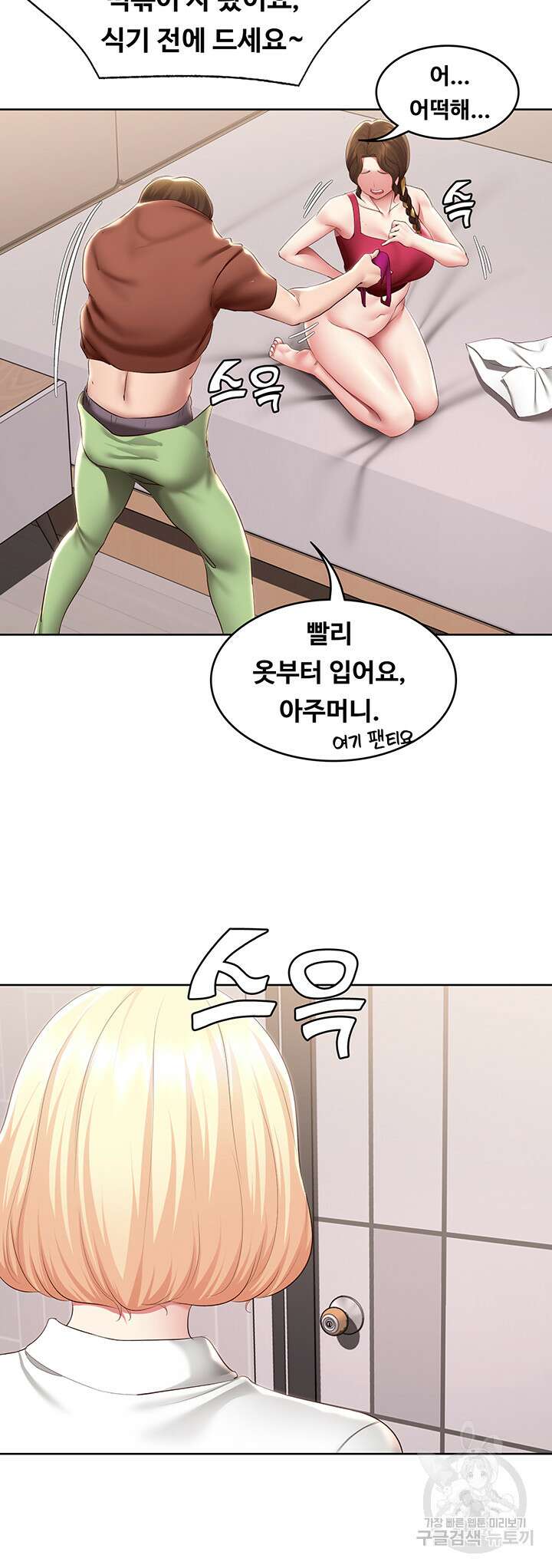 하숙일기 118화 42
