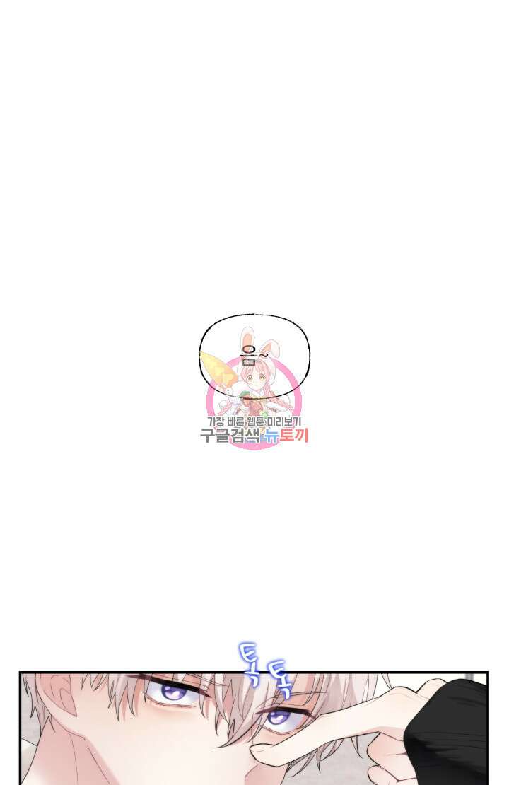 너는 나의 나는 너의 수호천사 8화 1