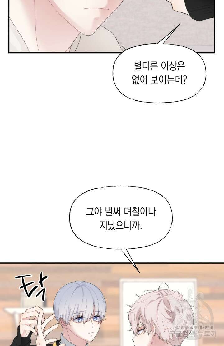 너는 나의 나는 너의 수호천사 8화 2