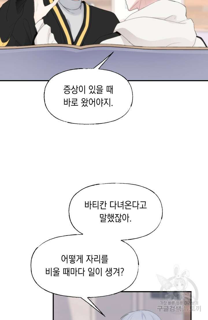 너는 나의 나는 너의 수호천사 8화 3
