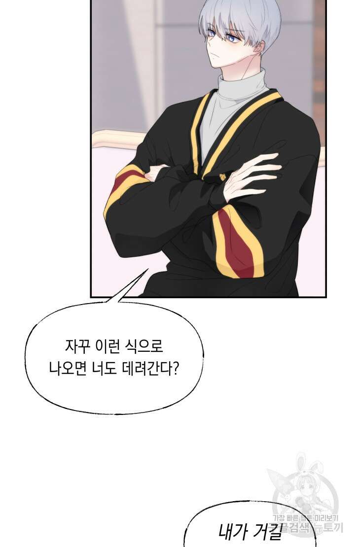 너는 나의 나는 너의 수호천사 8화 4