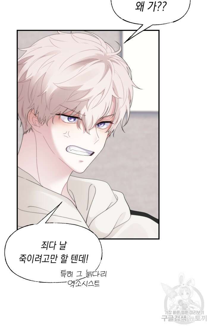 너는 나의 나는 너의 수호천사 8화 5