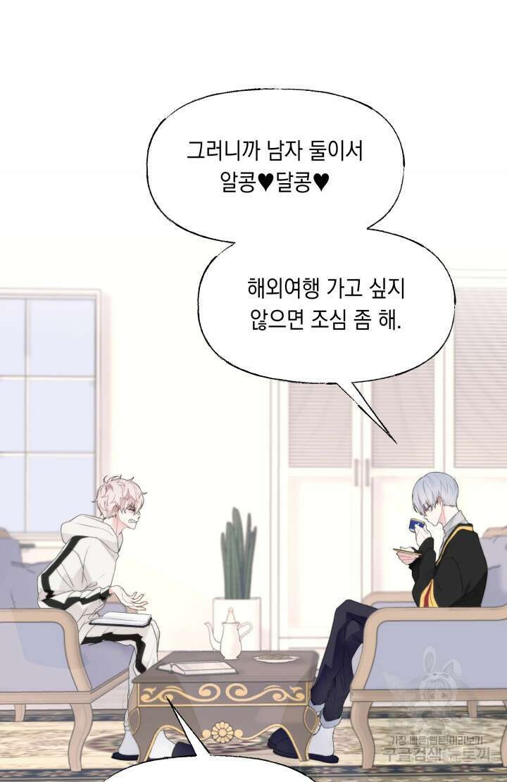 너는 나의 나는 너의 수호천사 8화 6