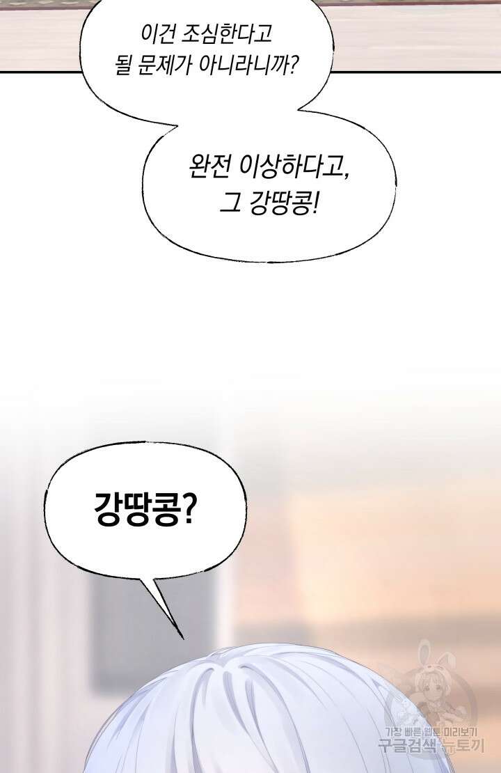 너는 나의 나는 너의 수호천사 8화 7