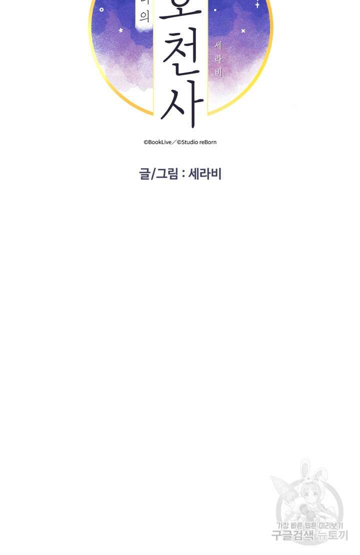 너는 나의 나는 너의 수호천사 8화 10
