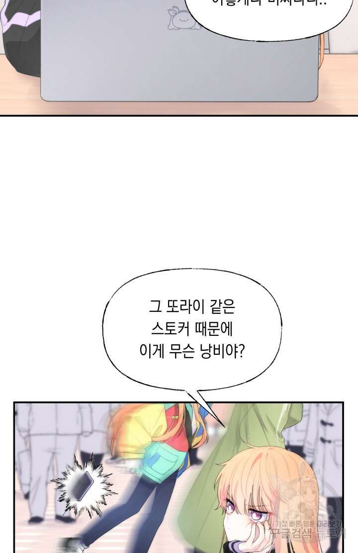너는 나의 나는 너의 수호천사 8화 12