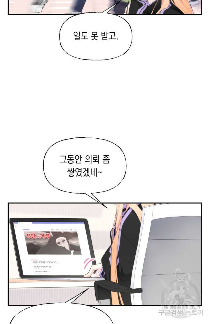 너는 나의 나는 너의 수호천사 8화 13