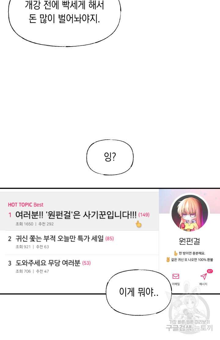 너는 나의 나는 너의 수호천사 8화 14