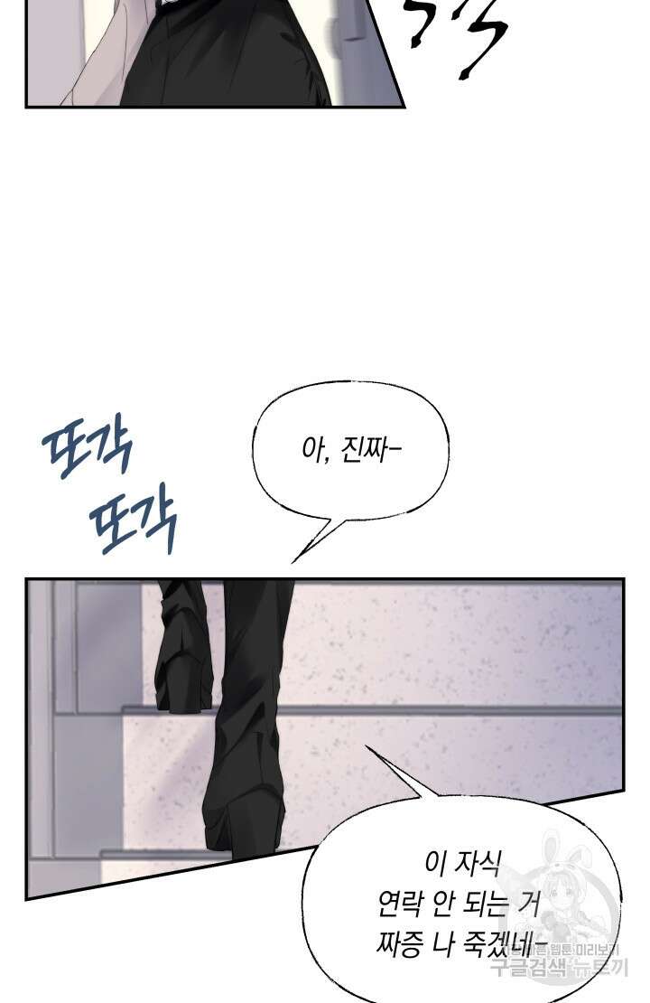 너는 나의 나는 너의 수호천사 15화 2