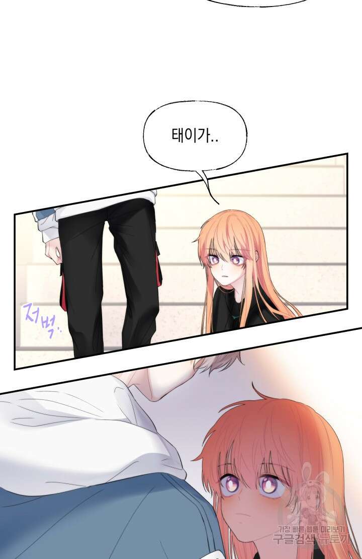 너는 나의 나는 너의 수호천사 15화 3