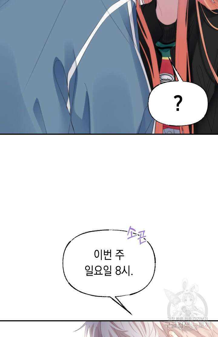 너는 나의 나는 너의 수호천사 15화 4